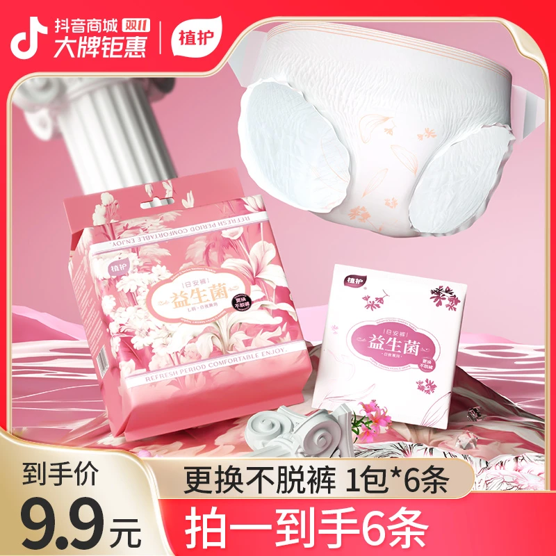 植护【新品上架 共6条】女性日用卫生裤日安裤白天穿可撕拉安睡裤