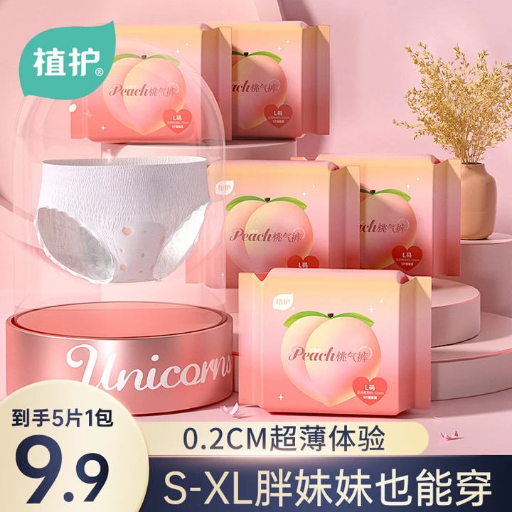 植护植护新版单包桃气安睡裤亲肤防漏绵柔卫生巾透气安心裤柔软