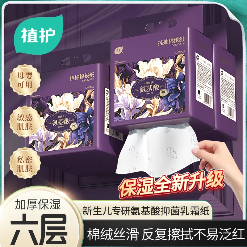 植护母婴专用手口亲肤氨基酸六层加厚乳霜纸保湿抑菌擦鼻家庭挂抽