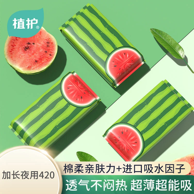 植护【西夜用5包420mm】卫生巾便携夜用组合薄透气棉柔亲肤护理