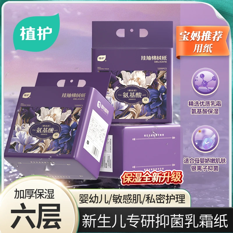 母婴专用手口亲肤氨基酸六层加厚乳霜纸保湿抑菌擦鼻家庭挂抽