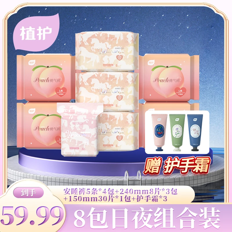 植护【8包日夜自由选+3支护手霜】透气卫生巾防漏亲肤绵柔软姨妈巾
