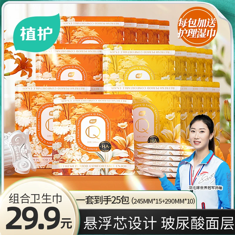 植护【25包日夜组合装】超薄悬浮芯体卫生巾防侧漏便携柔软姨妈巾