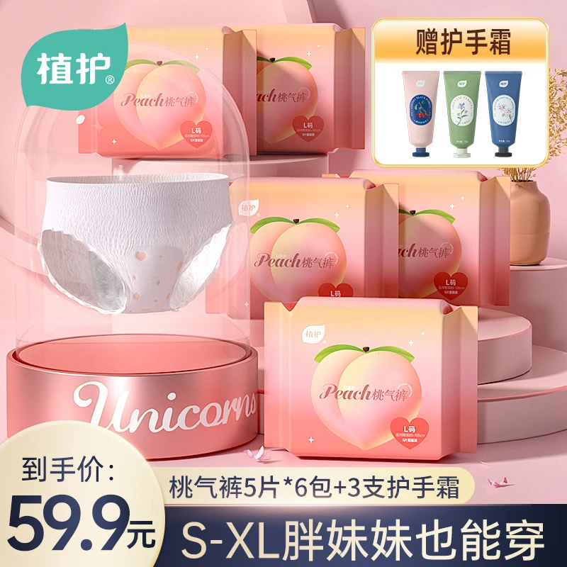 植护【到手30条 再送价值66的护手霜】透气夜用防漏亲肤柔软安睡裤