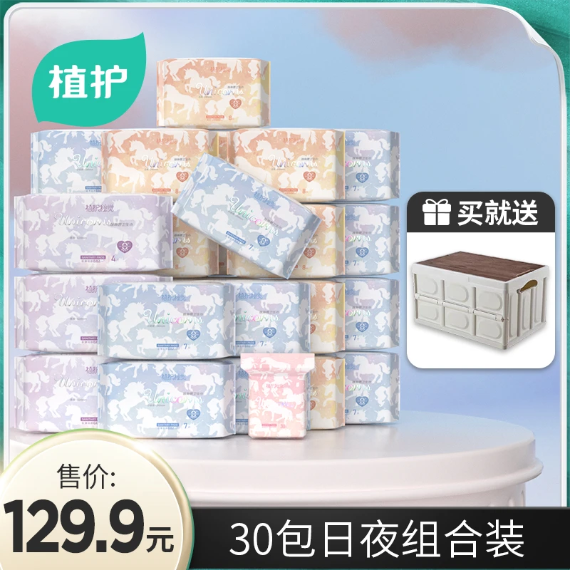 植护【双十一送收纳箱】30包超薄卫生巾安全防漏亲肤绵柔正品姨妈巾