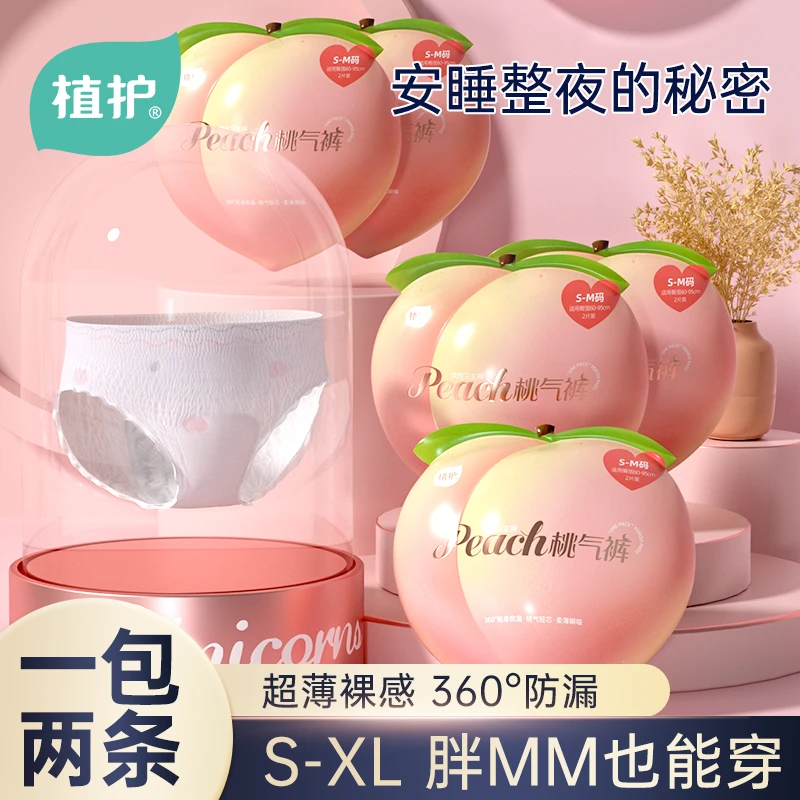 植护【双十一第二套半价】桃气安睡裤薄感防漏透气护理瞬吸安心裤
