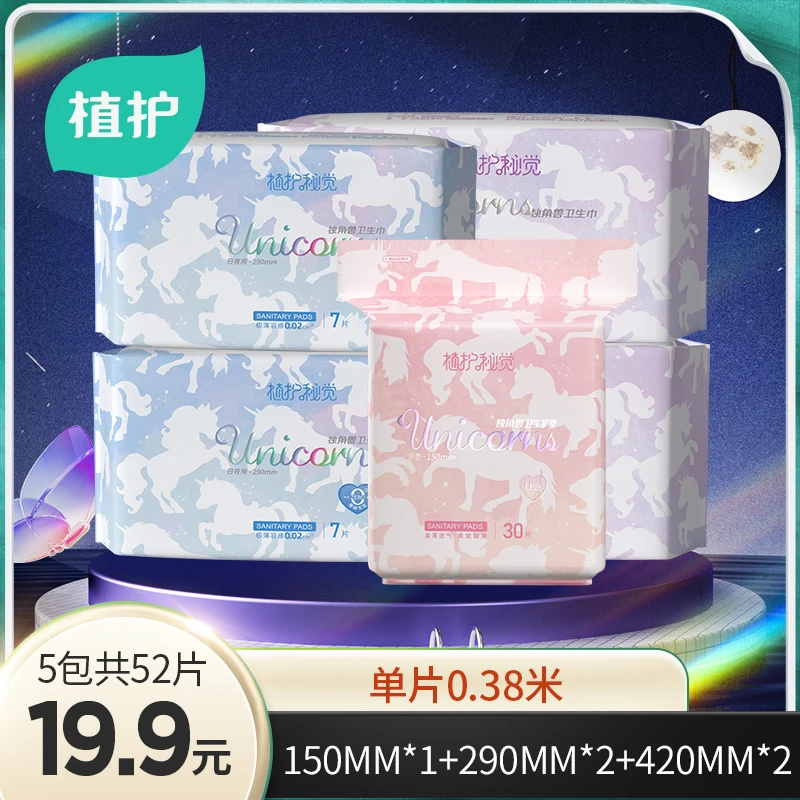 植护【5包52片】秘觉150*1+290*2+420*2薄感亲肤绵便携柔软卫生巾