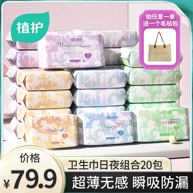 植护【双十一送毛毡包】20包超薄卫生巾防漏正品亲肤绵柔姨妈巾国货