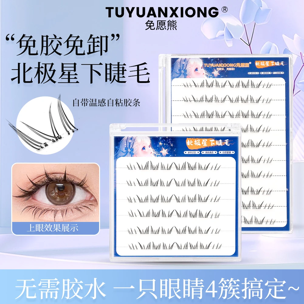 新款北极星下睫毛仿真分段式嫁接单簇懒人新手卷翘柔软假睫毛手工