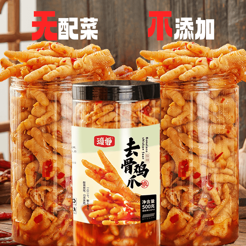 瑞磐脱骨鸡爪无骨柠檬蒜香酸辣罐装网红去骨鸡爪零食下酒菜小吃