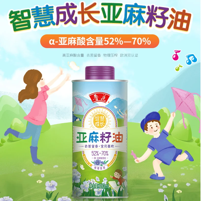 鲁花亚麻籽油380ml母婴儿童一级压榨食用油拌酸奶煲汤特香烹饪