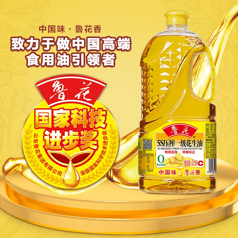 鲁花5S压榨一级花生油2.5L食用油粮油优质工艺浓香特香纯质