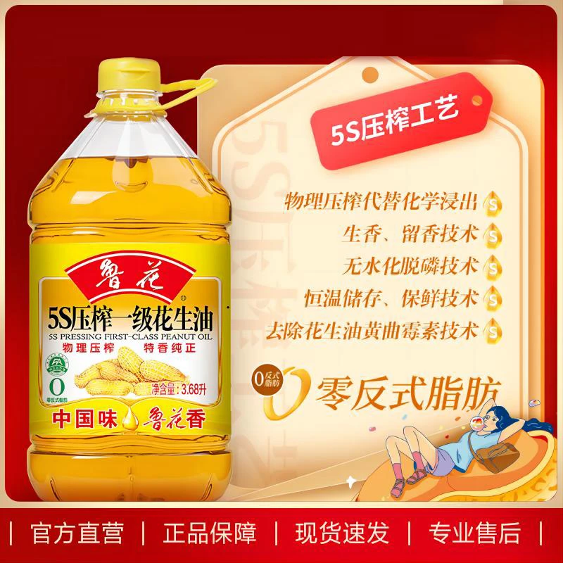 鲁花3.68L一级花生油5S压榨优质粮油烹饪纯正特香炒菜浓香食用油