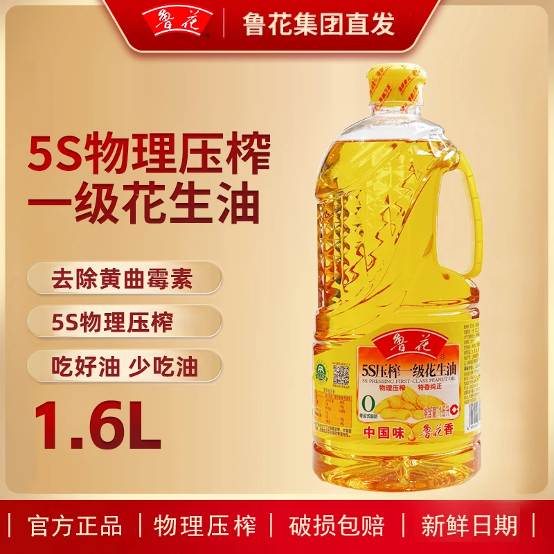 鲁花一级花生油1.6L精选品质5S物理压榨工艺特香炒菜纯正食用油