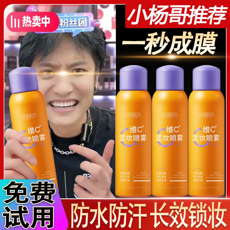 【 小杨专属】BIBA同款维C定妆喷雾防水防汗不脱妆干油皮保湿通用