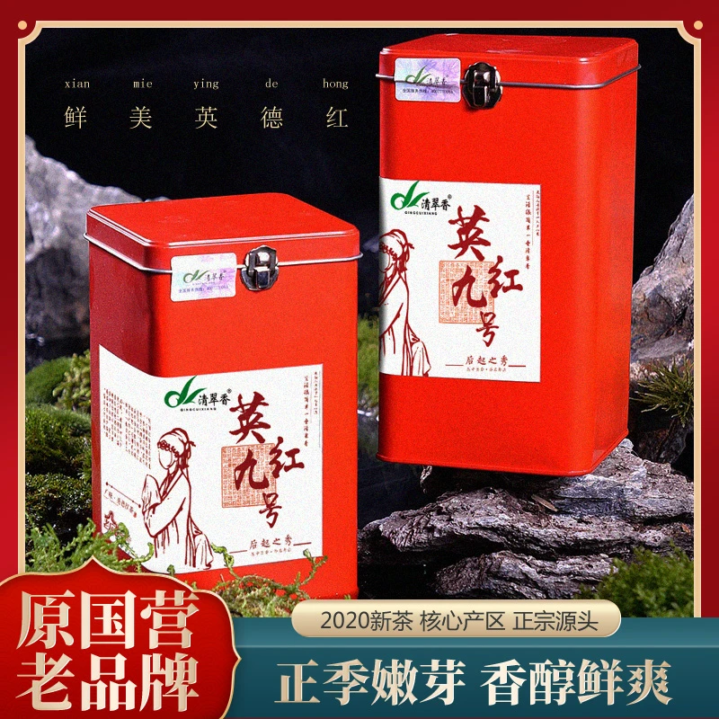 清翠香英红九号一级红茶英德红茶500g罐装