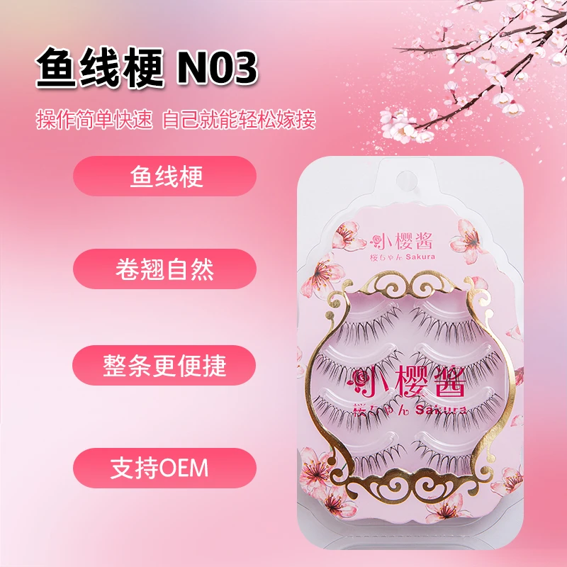 小樱酱小樱酱N03四对装手勒圆梗假睫毛睫毛贴