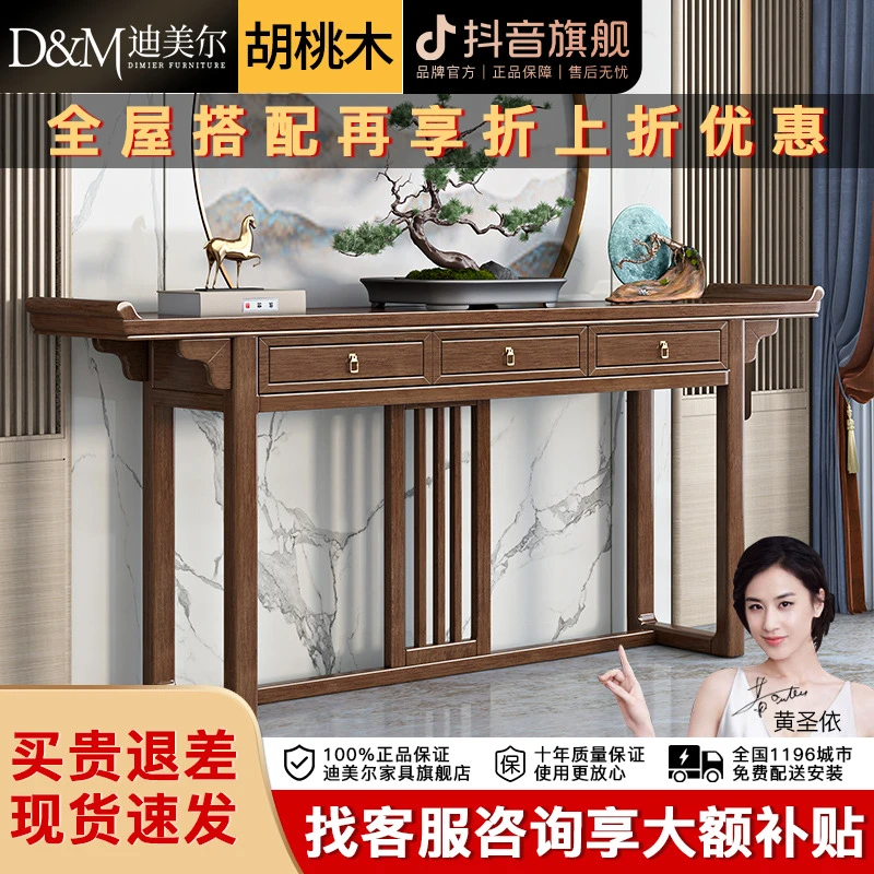 新中式胡桃木实木玄关台条桌客厅翘头中堂条案M230515条案椅子