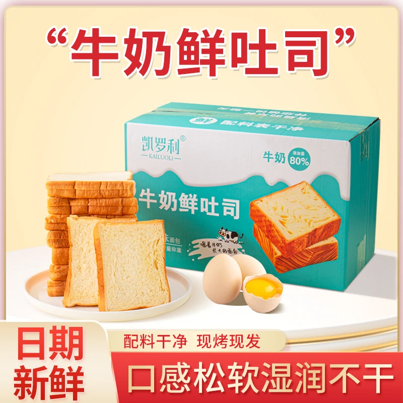 凯罗利牛奶鲜吐司黄油面包早餐代餐健康面包厚切吐司切片面【专属】