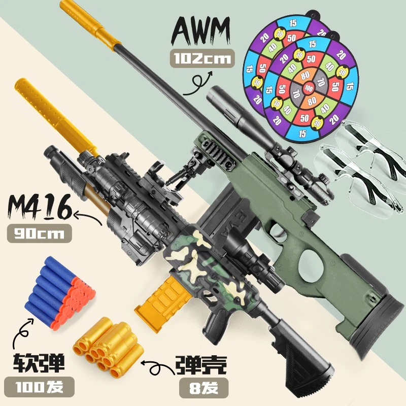 双枪【电动满配M416+抛壳AWM】吃鸡突击步软弹男孩玩具儿童生日礼物