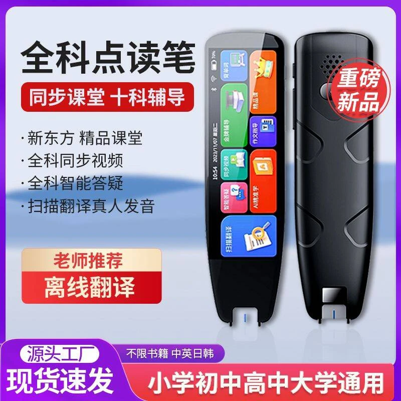 阿尔法点读笔英语通用万能词典笔全科多功能智能学习扫描笔翻译笔