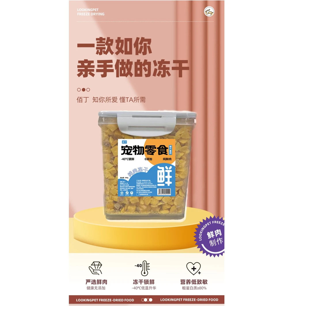 佰丁【福利款50g】冻干鸡肉粒冻干鸭肉原切蛋黄鸡胸肉鸭肝猫草粒