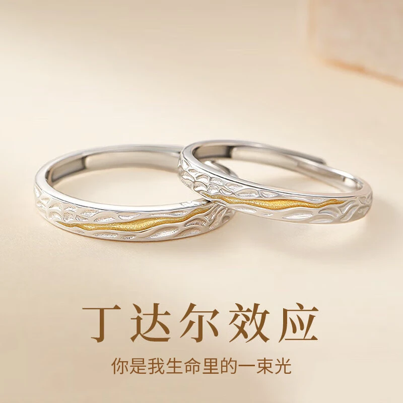 足银戒指 纯银戒指女丁达尔效应情侣对戒男轻奢生日礼物纪念婚戒