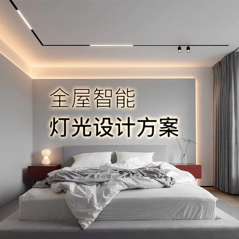 Zchiwy智维全屋智能灯光设计方案 可单独客餐厅卧室单空间设计