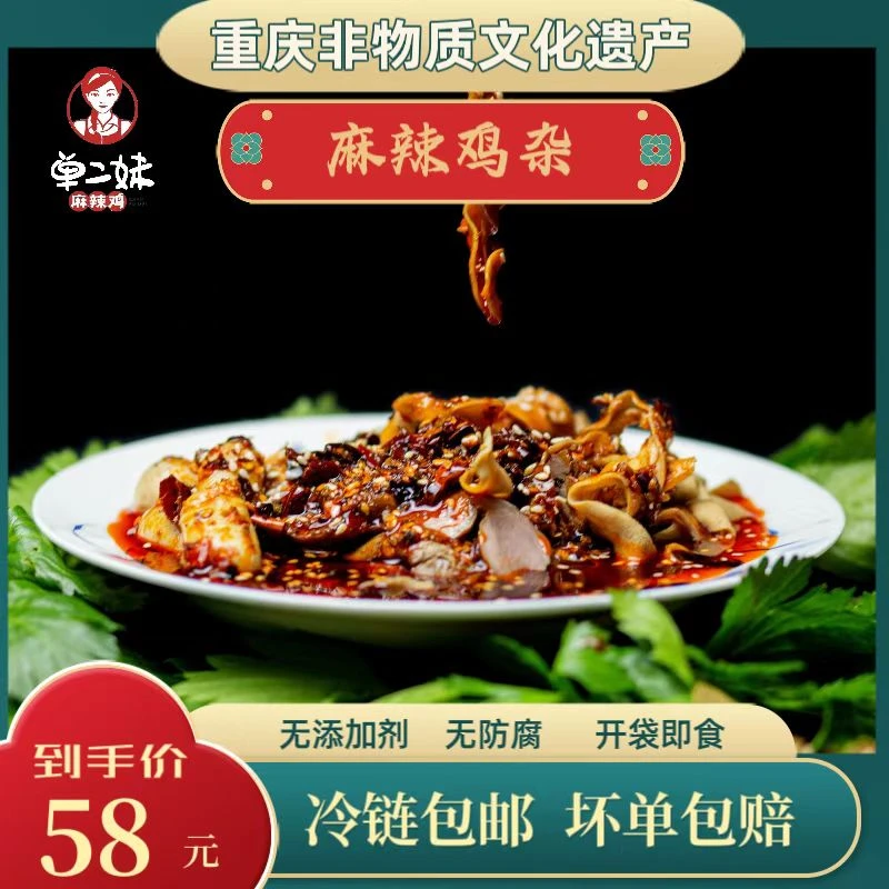 丰都鬼城特产麻辣鸡杂460g（下面条的好配菜）真空包装传统