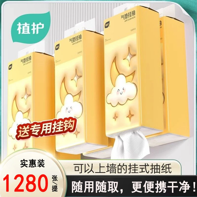 植护气垫挂式纸巾抽纸挂墙一次性卫生间浴室家用学生便携吸水原木