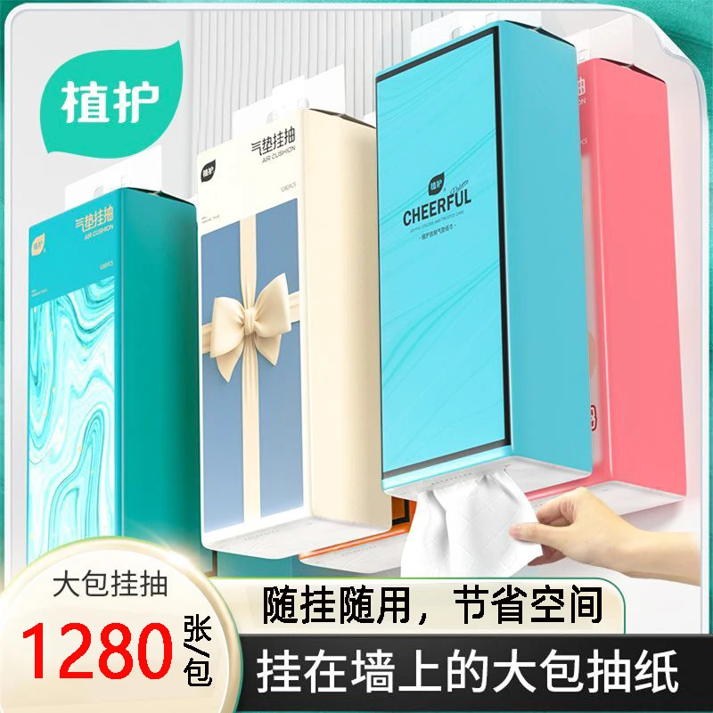 【2提装】植护挂抽抽纸大包悬挂式实用装家用卫生纸厕纸纸巾抽取式