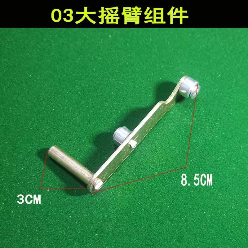自动麻将机配件03大摇臂总成麻将桌大摇臂总成组件四口铁件