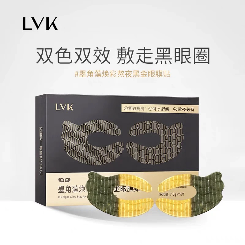LVK 墨角藻焕彩熬夜黑金眼膜贴