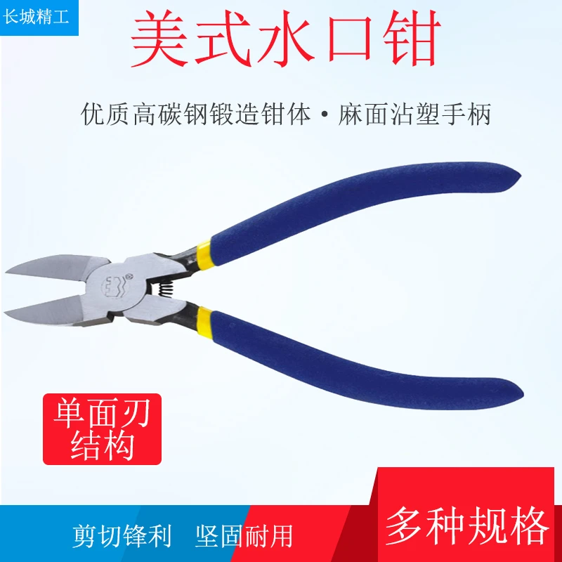 长城精工水口钳5寸6寸7寸斜口钳子美式工业级剪线钳迷你模型剪刀