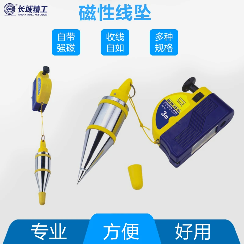 长城精工磁力线坠吊线锤高精度线坨吊线锤垂直线锤吊线锤3/6米8米