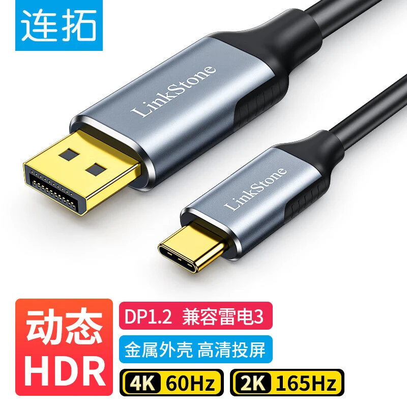 连拓Type-C转DP1.2线同屏显示器外接转换器头4K60hz高清displaypo