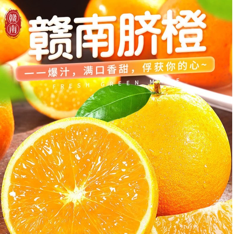10斤正宗江西赣南早脐橙多汁清甜橙子新鲜应季水果橙汁