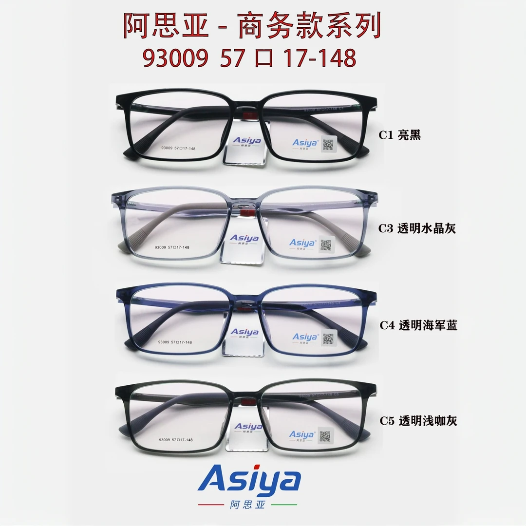 阿思亚-93009商务TR光学架眼镜框潮流平光网红平光镜