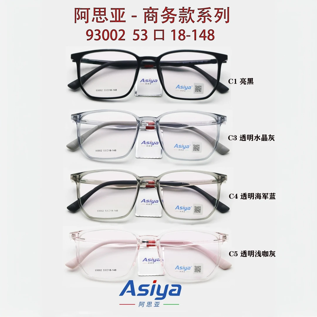 阿思亚-93002商务TR光学架眼镜框潮流平光网红平光镜