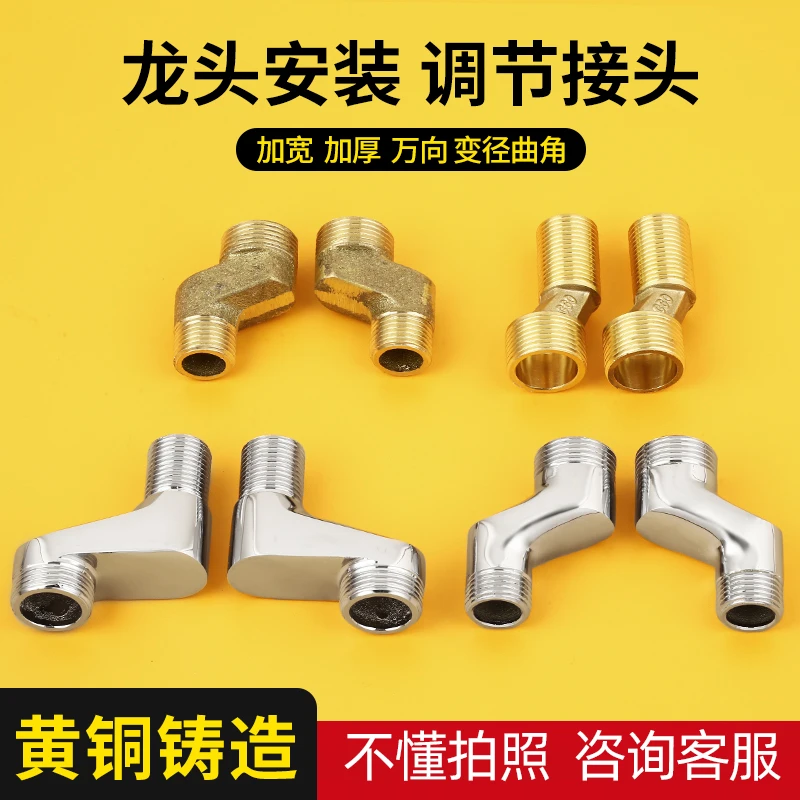 加长曲角花洒加宽可调节淋浴器配件混水阀万向曲脚铜接头修正器