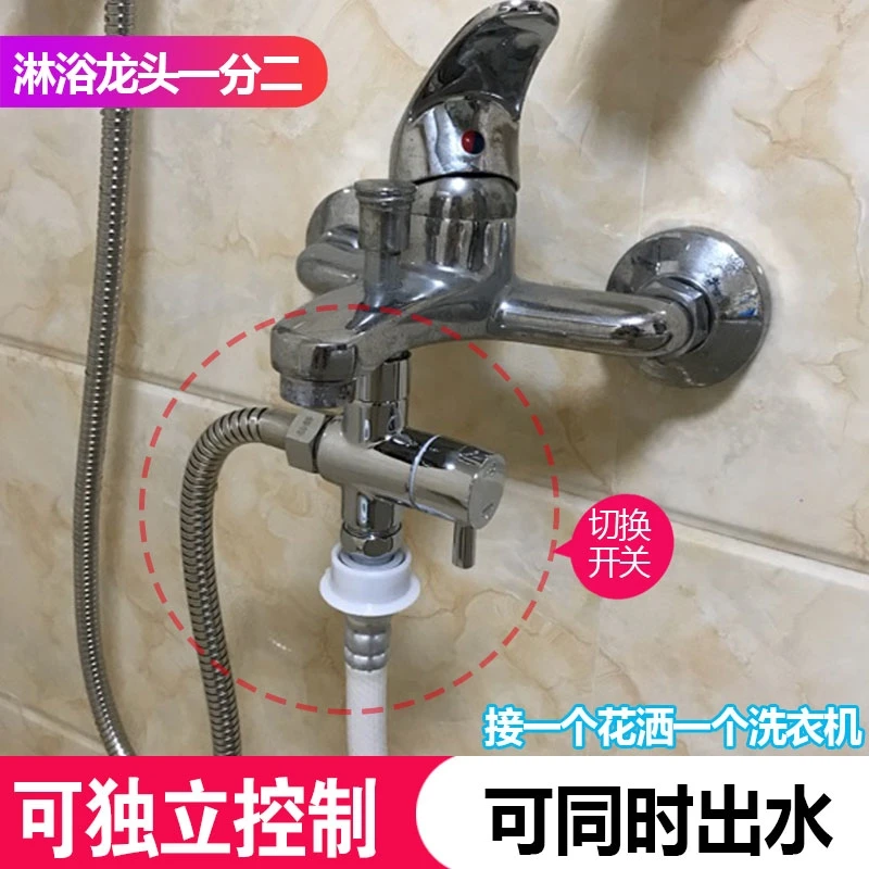 简易安浴室淋浴洗澡水龙头一进二出转接头三通转换一分二接洗衣机