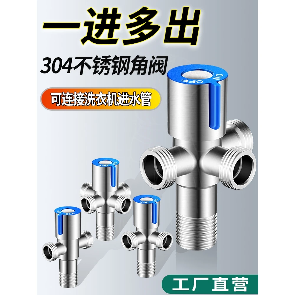304不锈钢一进二三四出角阀水龙头一分二加长多功能四通4分全自动