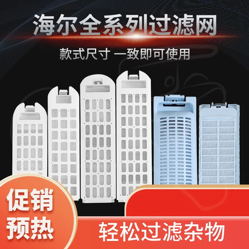适用于海尔过滤网盒双动力滚筒全自动波轮洗衣机网袋通用配件配