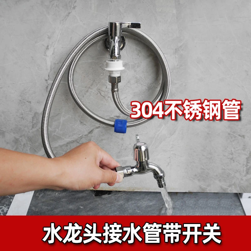 简易安家用洗衣机水龙头卡扣延长管不锈钢水管防爆软管加长带开关
