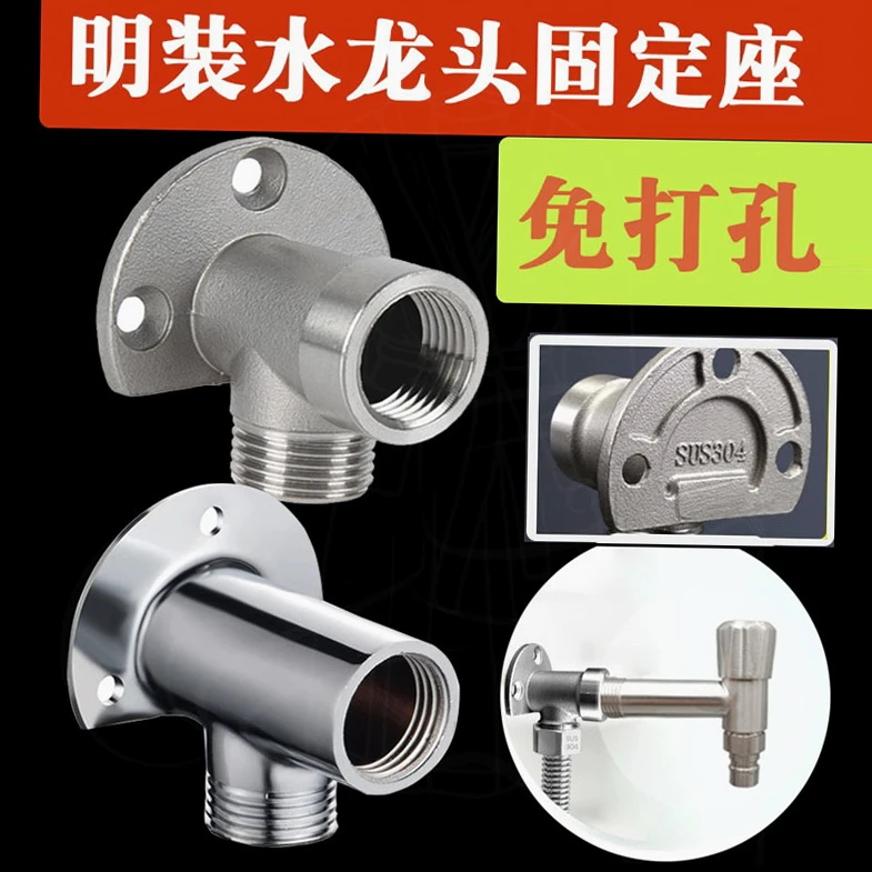 4分明装水龙头固定座贴墙式墙座铜材质内外丝混水阀管道切换阀