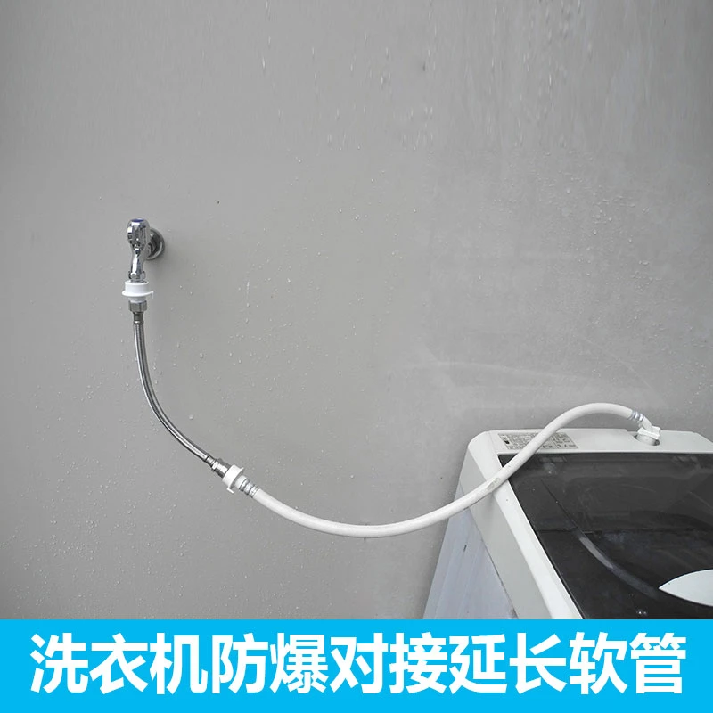 不锈钢洗衣机进水管加长管转接头延长软管对接管全自动上水管通用