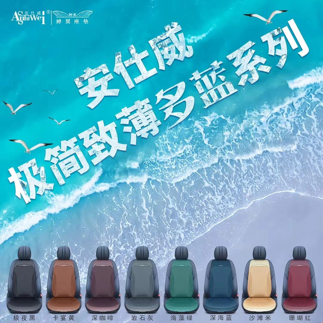 安仕威海藻纤维四季坐垫超薄透气汽车坐垫蓝色亲肤舒适通用坐垫