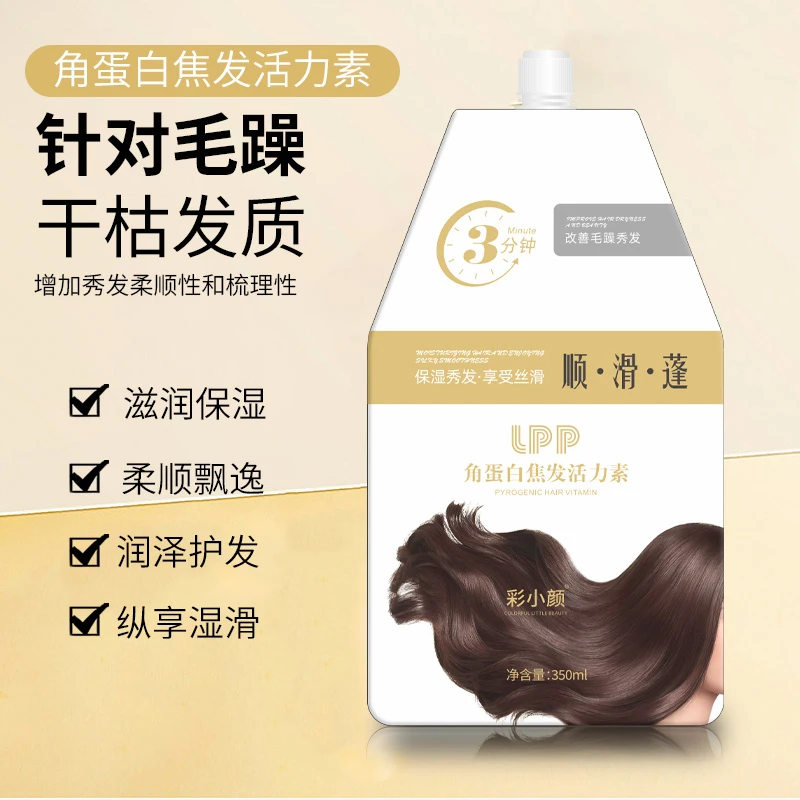 彩小颜【美发沙龙专用】角蛋白焦发活力素养发顺滑丝滑润养顺发