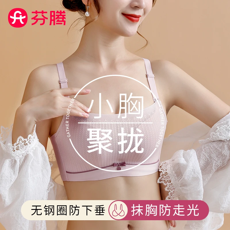 芬腾女士抹胸款无痕内衣防走光无钢圈小胸平胸聚拢调整型WP-258