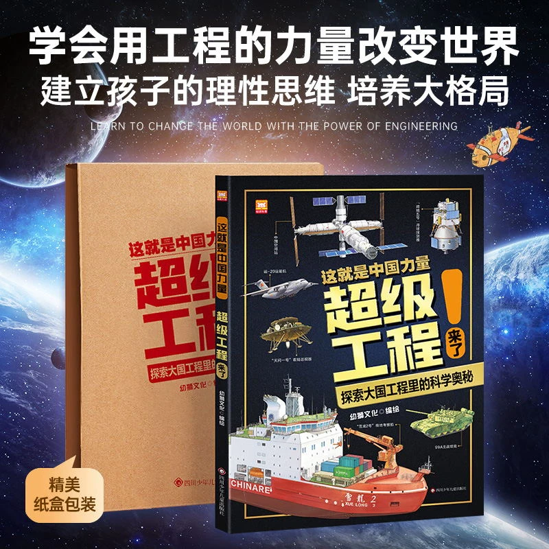 这就是中国力量超级工程来了